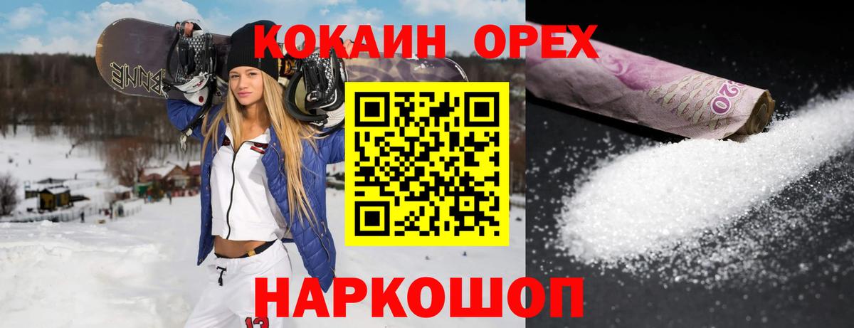 Кокаин VHQ  Cocaine VHQ  Вход с VPN  Славянск-на-Кубани 