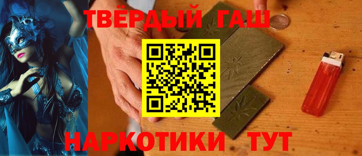 ГАШИШ  ГАШИШ VHQ  Вход с VPN  ГАШ гашик  Славянск-на-Кубани 
