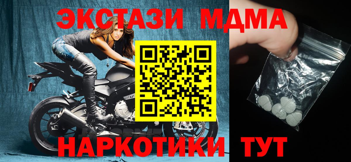 МДМА  Вход с VPN  Славянск-на-Кубани  МДМА кристаллы  МДМА молли 