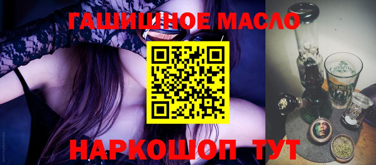 Славянск-на-Кубани  ТГК THC oil  Вход с VPN  Дистиллят ТГК концентрат 